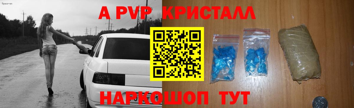 Alpha PVP крисы CK Красногорск