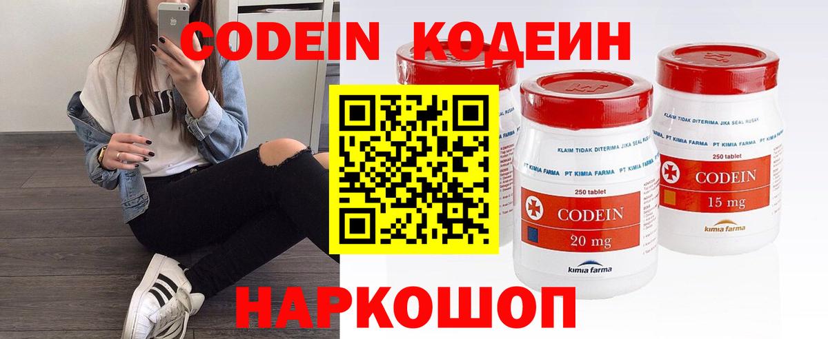 Codein напиток Lean (лин) Красногорск