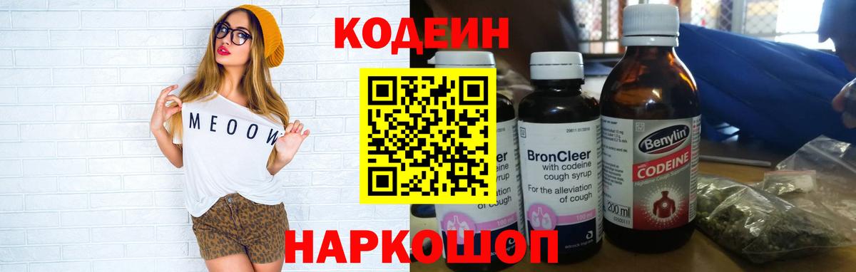 Кодеин напиток Lean (лин)  Вход с VPN  Красногорск  Кодеиновый сироп Lean Purple Drank 