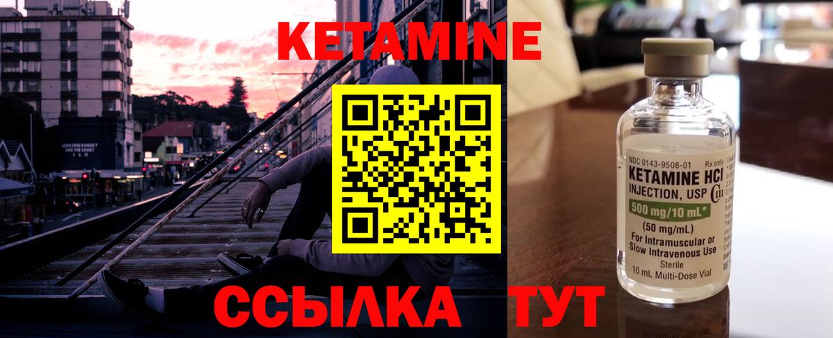 Кетамин ketamine Красногорск