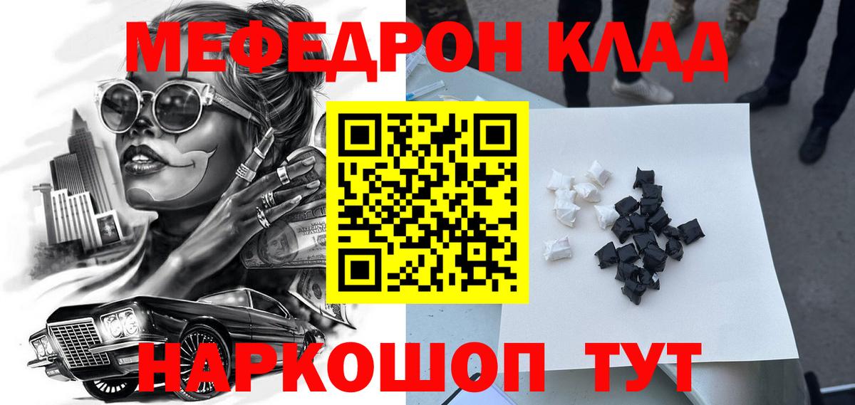 Меф мяу мяу мука Красногорск