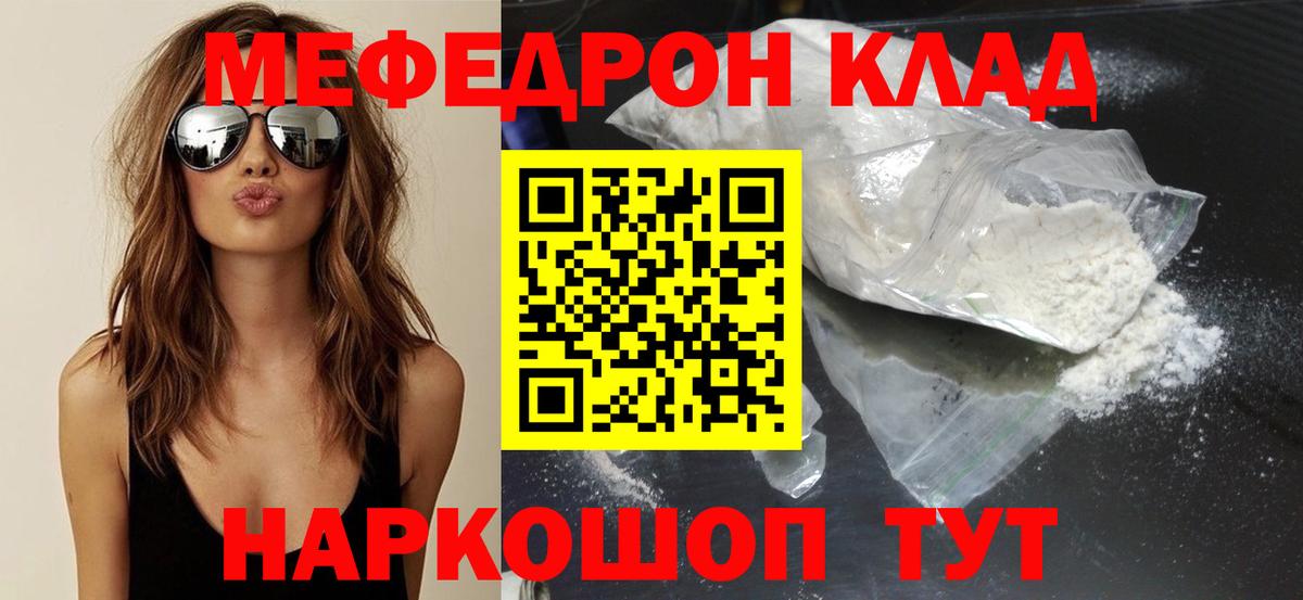 Красногорск  МЕФ мяу мяу  МЯУ-МЯУ  Вход с VPN  Меф 4 MMC 