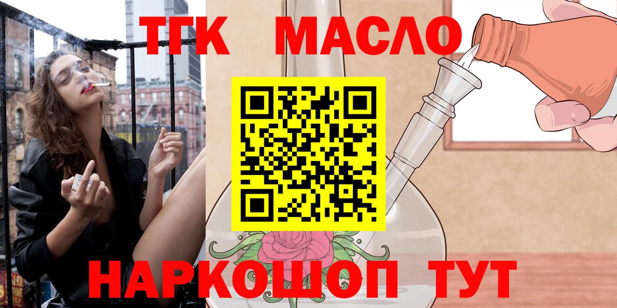 ТГК THC oil Красногорск